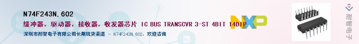 N74F243N,602Ӧ-ǵ