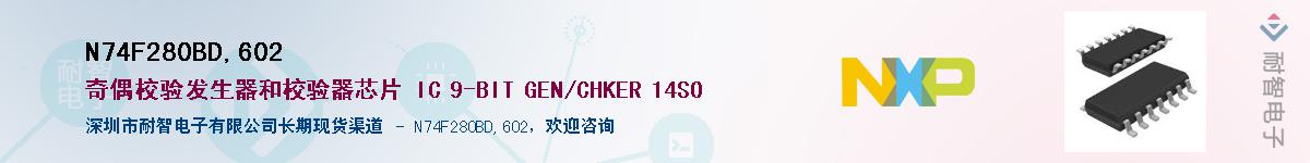 N74F280BD,602��Ӧ��-���ǵ���