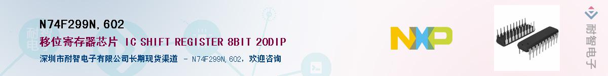 N74F299N,602Ӧ-ǵ