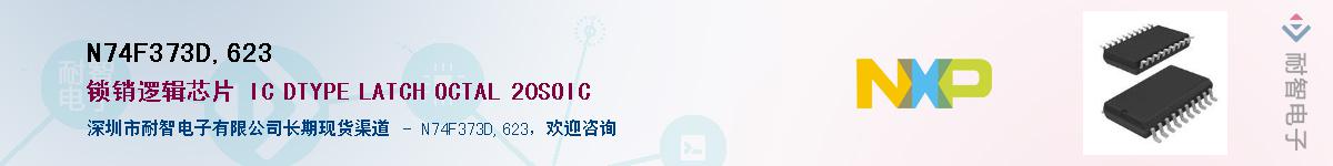 N74F373D,623Ӧ-ǵ