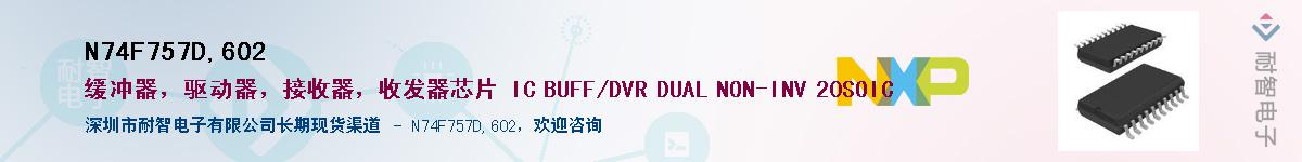 N74F757D,602��Ӧ��-���ǵ���