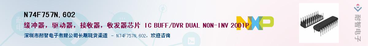 N74F757N,602Ӧ-ǵ
