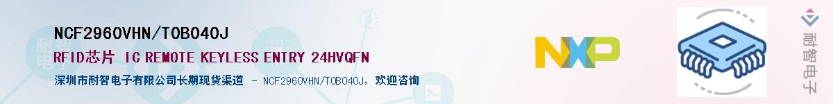 NCF2960VHN/T0B040JӦ-ǵ