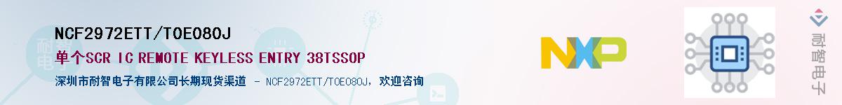 NCF2972ETT/T0E080JӦ-ǵ