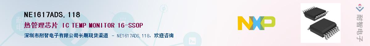 NE1617ADS,118��Ӧ��-���ǵ���