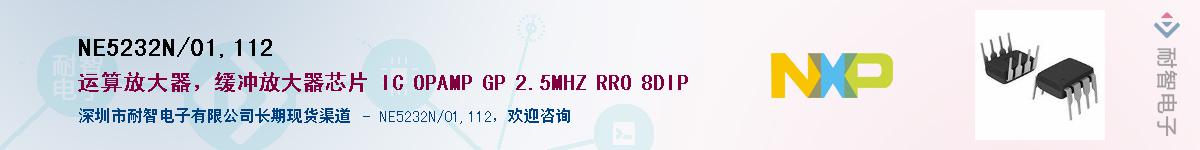 NE5232N/01,112��Ӧ��-���ǵ���