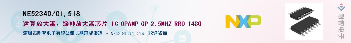 NE5234D/01,518��Ӧ��-���ǵ���