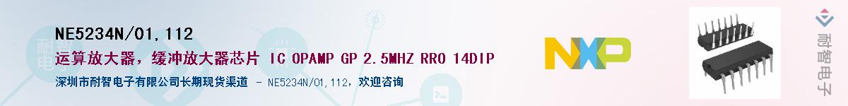 NE5234N/01,112��Ӧ��-���ǵ���