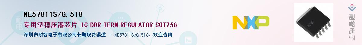 NE57811S/G,518Ӧ-ǵ