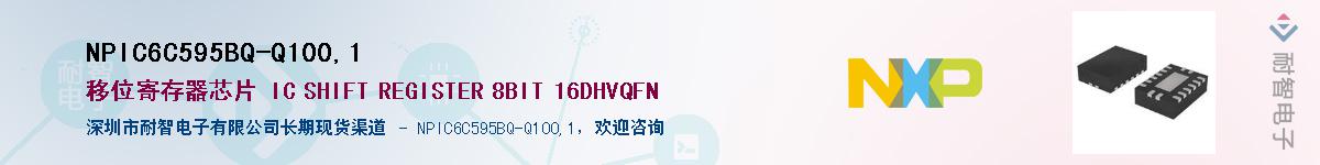 NPIC6C595BQ-Q100,1Ӧ-ǵ