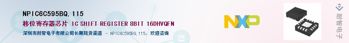 NPIC6C595BQ,115Ӧ-ǵ
