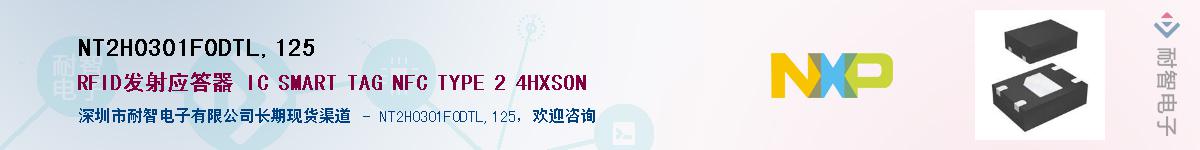 NT2H0301F0DTL,125Ӧ-ǵ