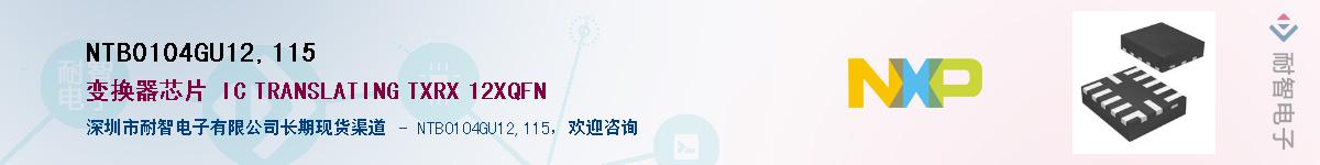 NTB0104GU12,115��Ӧ��-���ǵ���