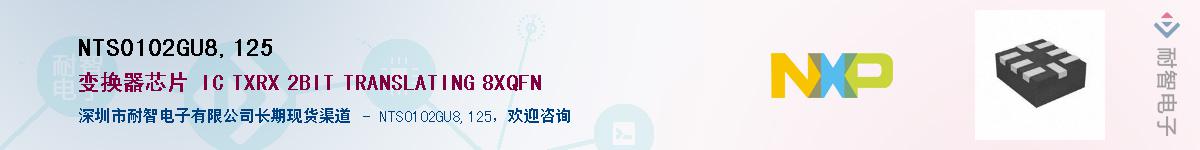 NTS0102GU8,125��Ӧ��-���ǵ���
