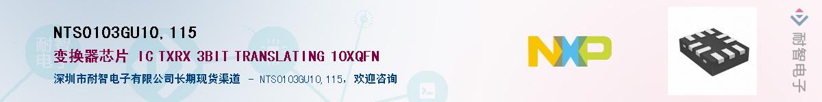 NTS0103GU10,115��Ӧ��-���ǵ���
