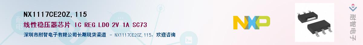 NX1117CE20Z,115Ӧ-ǵ