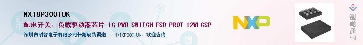 NX18P3001UK��Ӧ��-���ǵ���