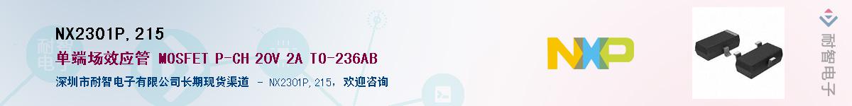 NX2301P,215Ӧ-ǵ