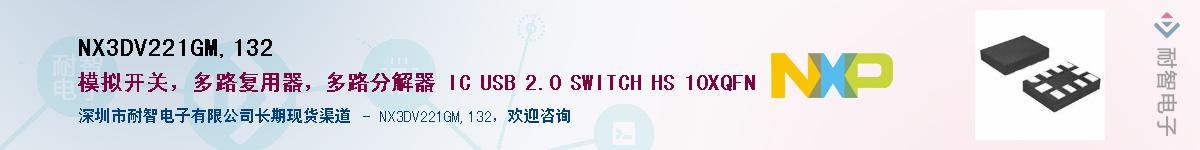 NX3DV221GM,132��Ӧ��-���ǵ���