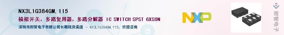 NX3L1G384GM,115��Ӧ��-���ǵ���