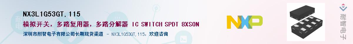 NX3L1G53GT,115Ӧ-ǵ