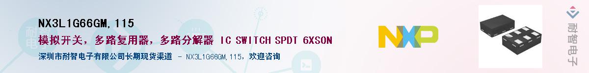 NX3L1G66GM,115Ӧ-ǵ