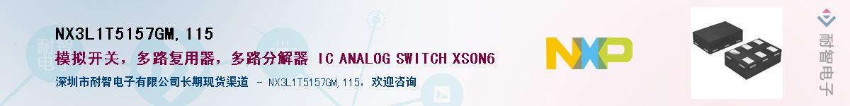 NX3L1T5157GM,115��Ӧ��-���ǵ���