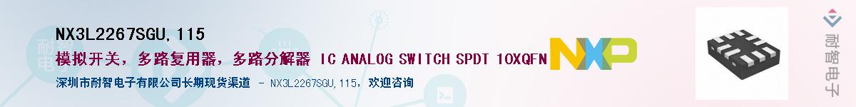NX3L2267SGU,115��Ӧ��-���ǵ���
