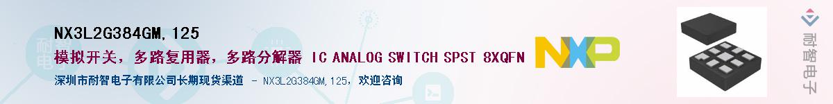 NX3L2G384GM,125��Ӧ��-���ǵ���