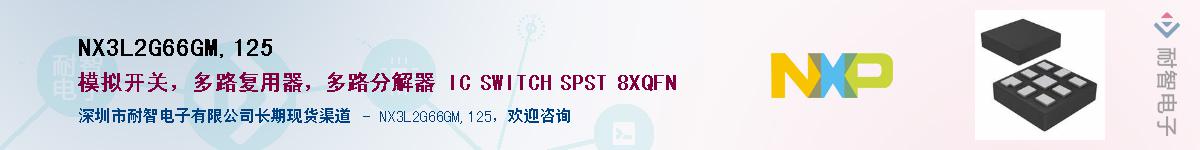 NX3L2G66GM,125��Ӧ��-���ǵ���
