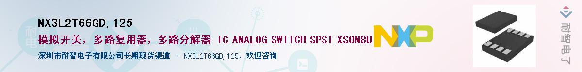 NX3L2T66GD,125Ӧ-ǵ