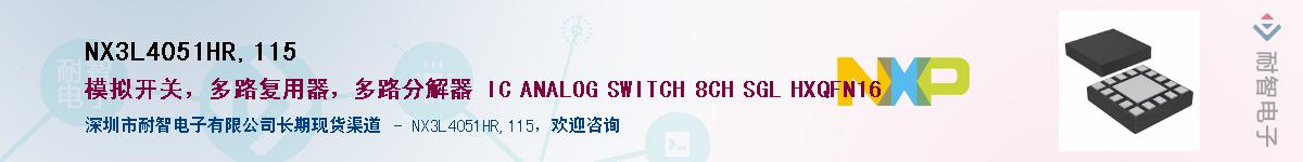 NX3L4051HR,115Ӧ-ǵ