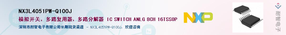 NX3L4051PW-Q100JӦ-ǵ