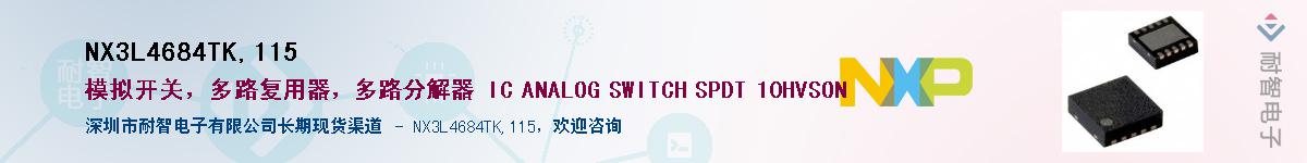 NX3L4684TK,115��Ӧ��-���ǵ���