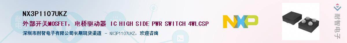 NX3P1107UKZ��Ӧ��-���ǵ���