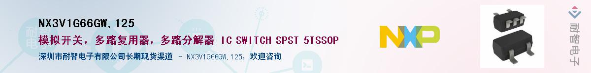 NX3V1G66GW,125Ӧ-ǵ