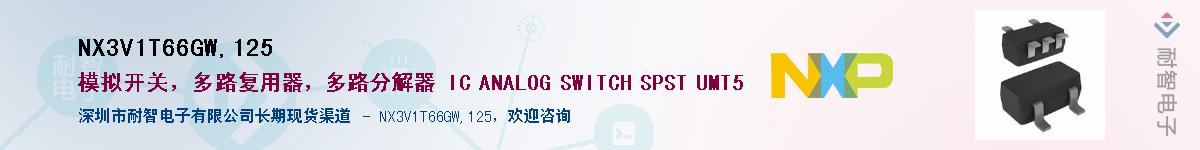 NX3V1T66GW,125Ӧ-ǵ