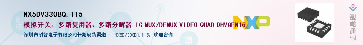 NX5DV330BQ,115��Ӧ��-���ǵ���