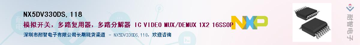NX5DV330DS,118��Ӧ��-���ǵ���