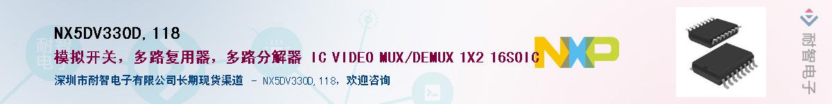 NX5DV330D,118��Ӧ��-���ǵ���