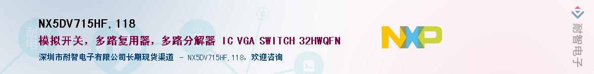 NX5DV715HF,118��Ӧ��-���ǵ���