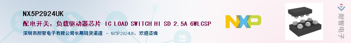 NX5P2924UK��Ӧ��-���ǵ���