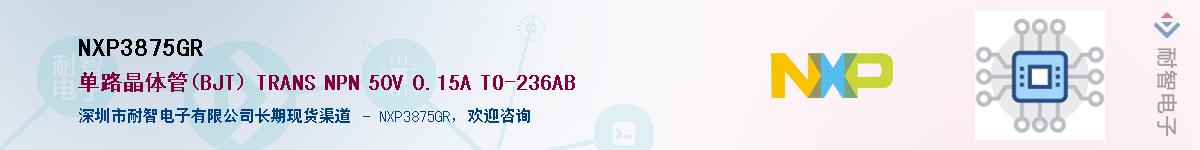 NXP3875GRӦ-ǵ