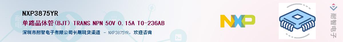 NXP3875YRӦ-ǵ