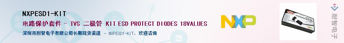 NXPESD1-KITӦ-ǵ