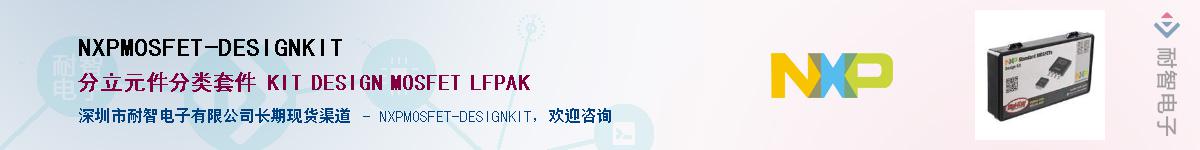 NXPMOSFET-DESIGNKIT��Ӧ��-���ǵ���