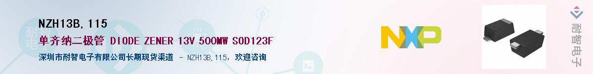 NZH13B,115��Ӧ��-���ǵ���