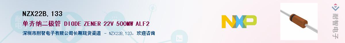 NZX22B,133��Ӧ��-���ǵ���