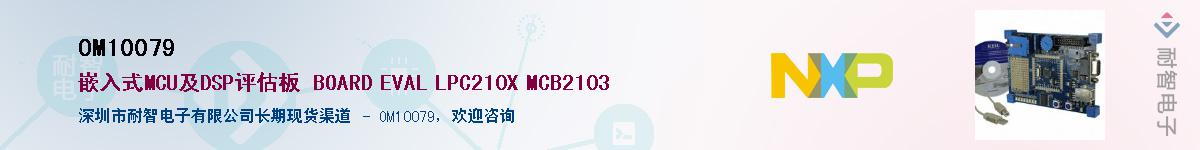 OM10079��Ӧ��-���ǵ���