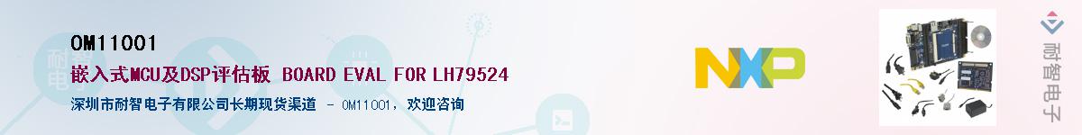 OM11001��Ӧ��-���ǵ���